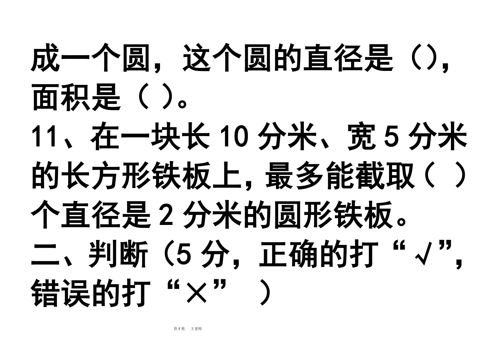 小学六年级上册数学期末考试卷及答案.doc第4页