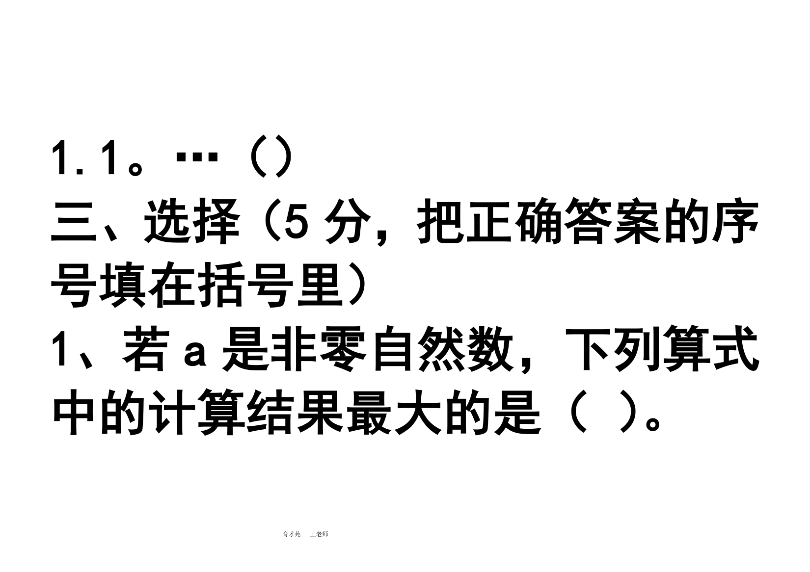 小学六年级上册数学期末考试卷及答案.doc第6页