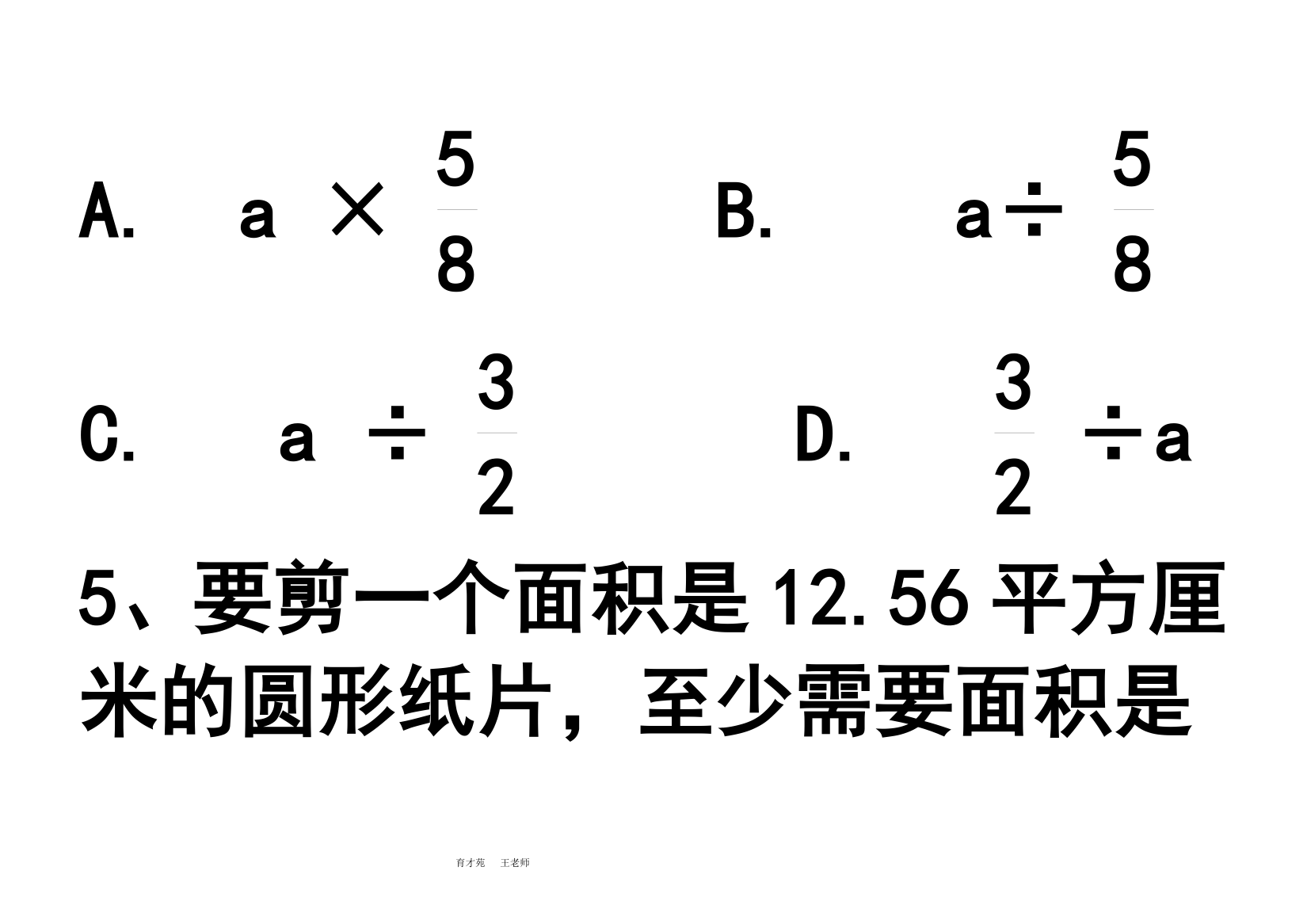 小学六年级上册数学期末考试卷及答案.doc第7页