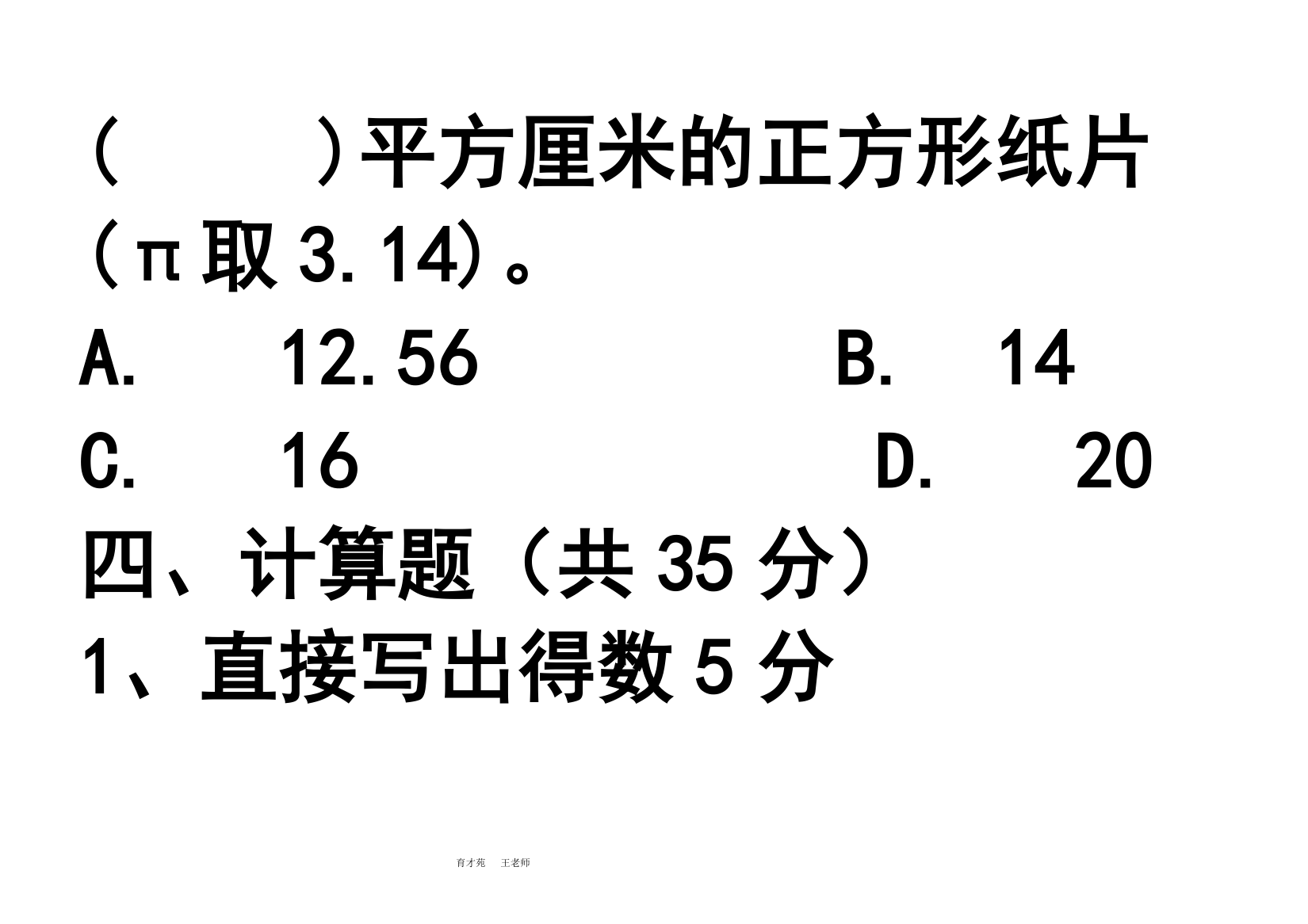 小学六年级上册数学期末考试卷及答案.doc第8页