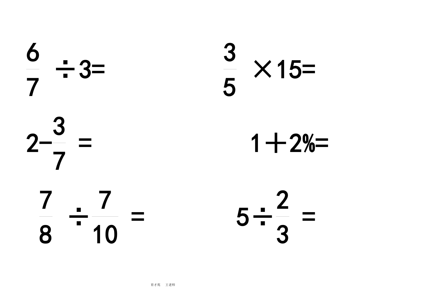 小学六年级上册数学期末考试卷及答案.doc第9页