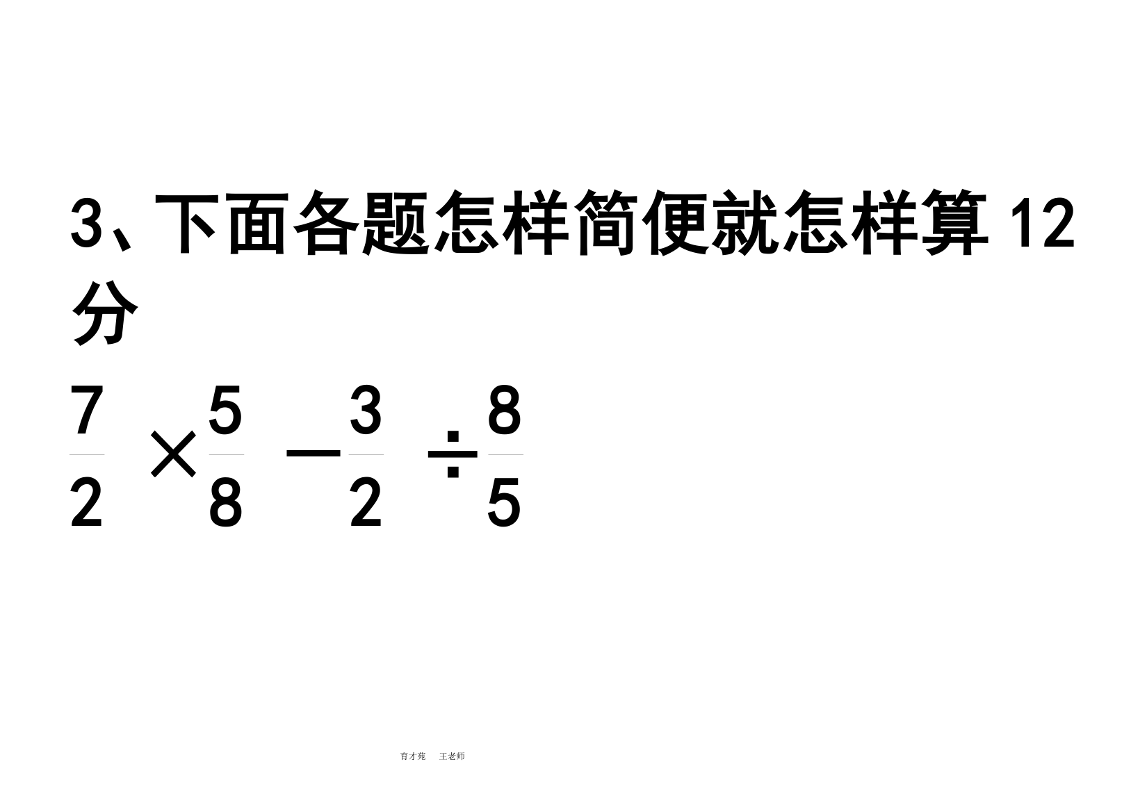 小学六年级上册数学期末考试卷及答案.doc第12页