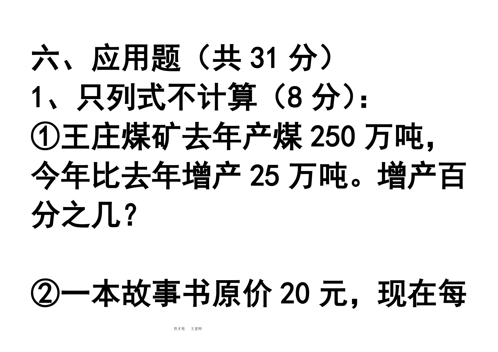 小学六年级上册数学期末考试卷及答案.doc第14页