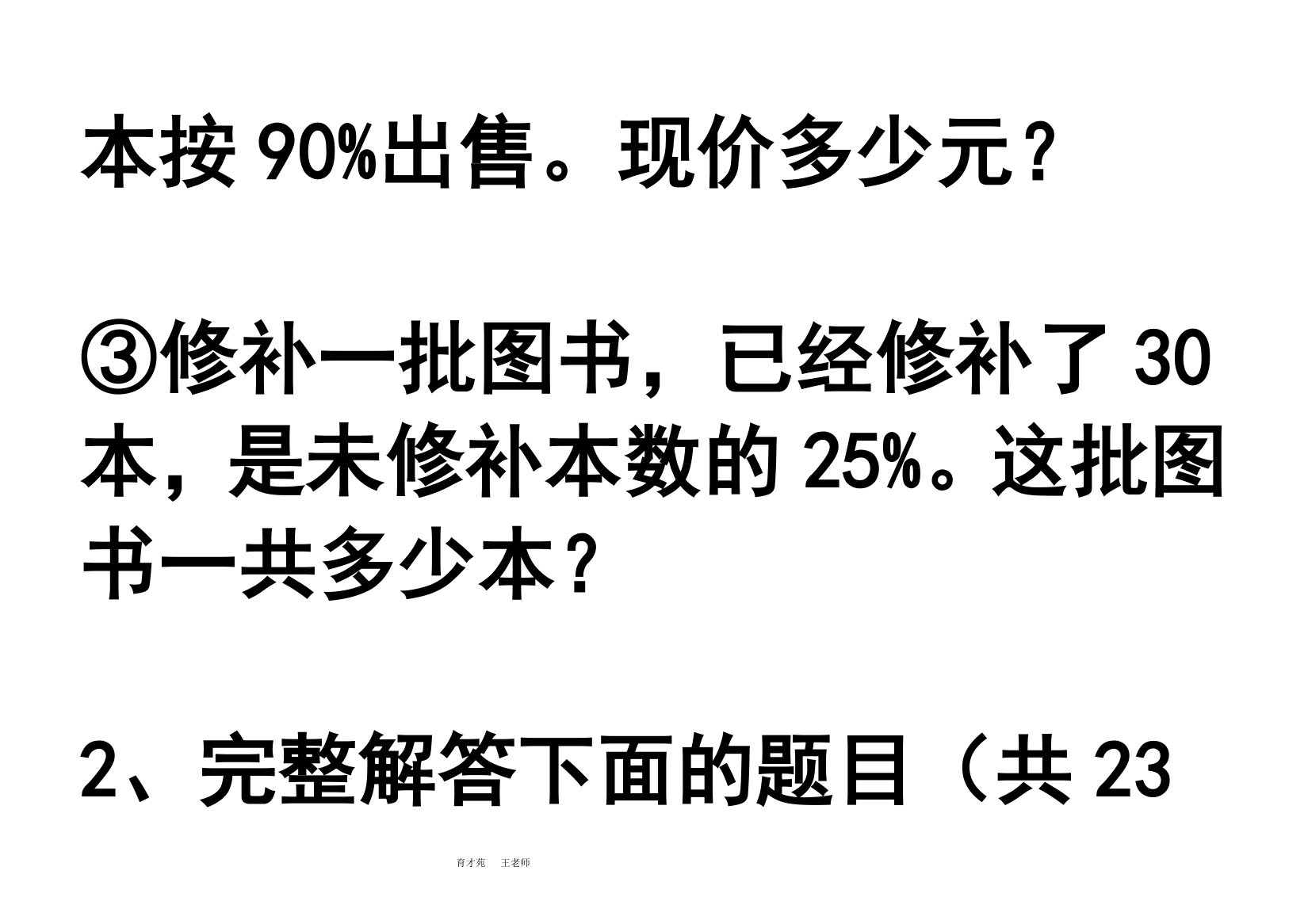 小学六年级上册数学期末考试卷及答案.doc第15页