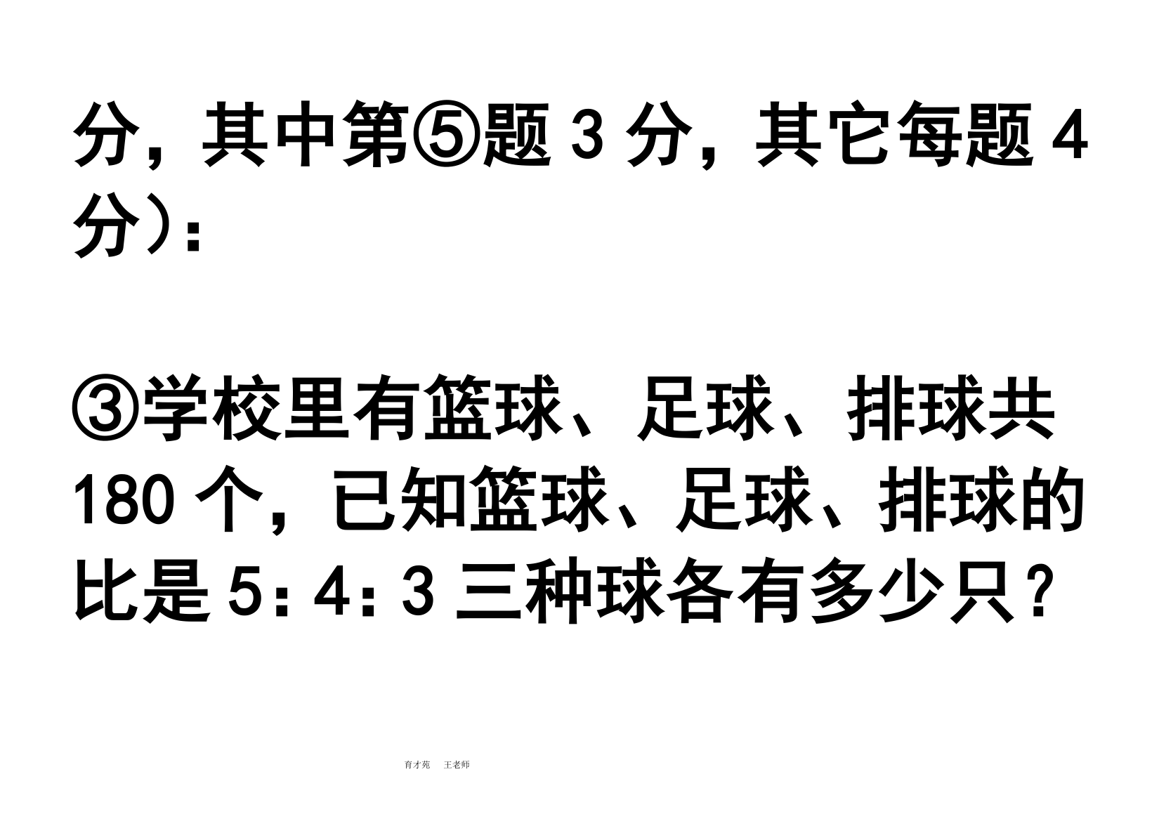 小学六年级上册数学期末考试卷及答案.doc第16页