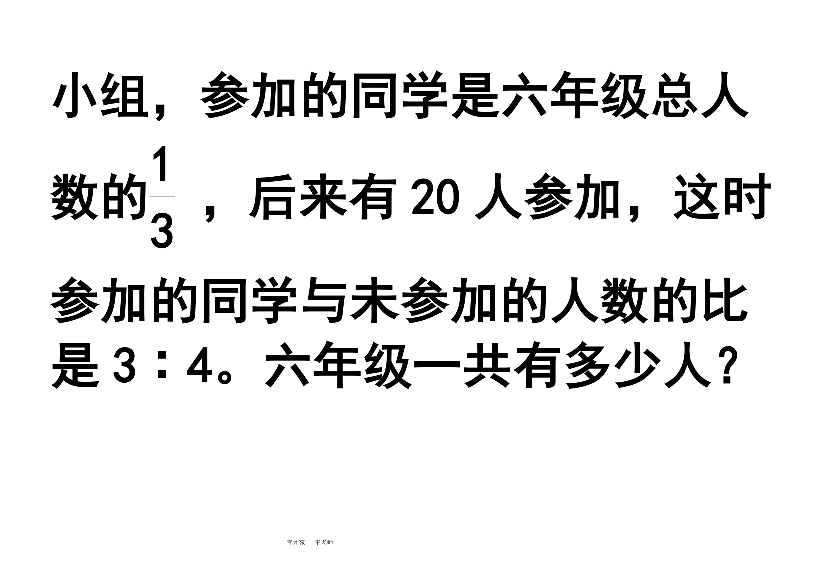 小学六年级上册数学期末考试卷及答案.doc第18页