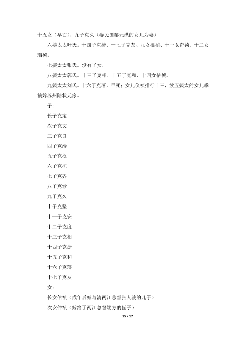 历史名片：袁世凯.doc第15页