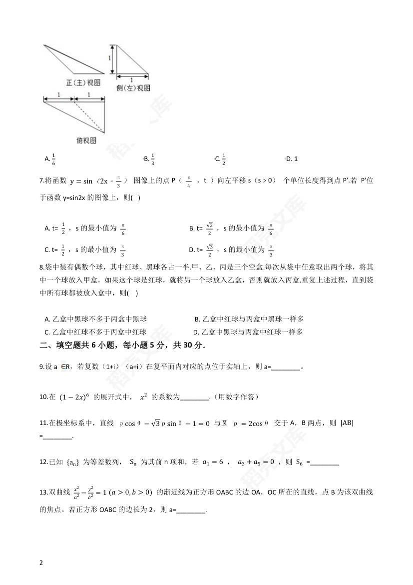 2016年高考理数真题试卷（北京卷）(学生版).docx第2页