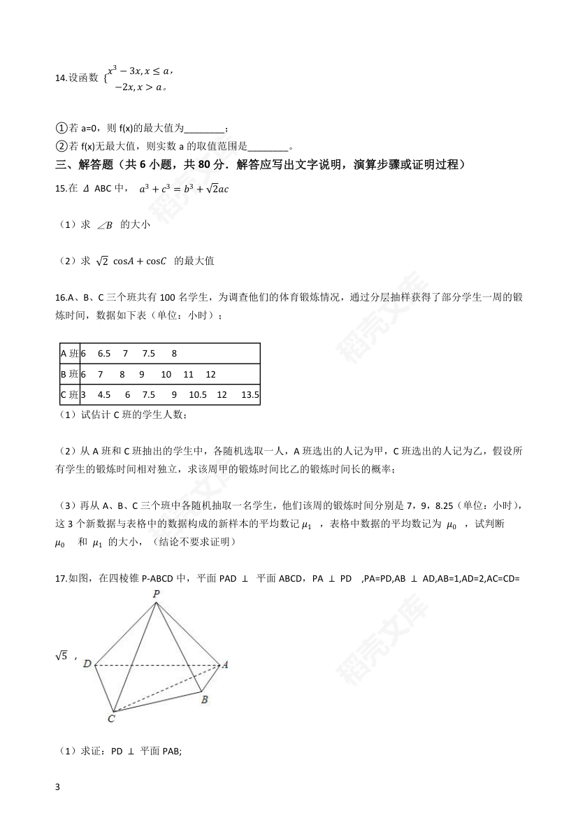 2016年高考理数真题试卷（北京卷）(学生版).docx第3页