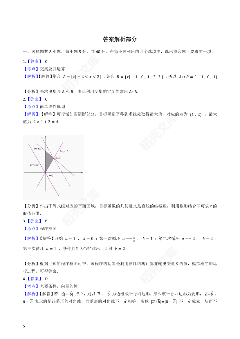 2016年高考理数真题试卷（北京卷）(学生版).docx第5页