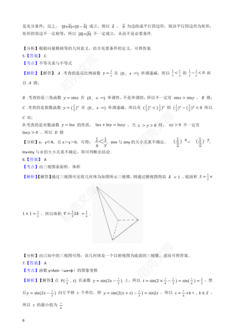 2016年高考理数真题试卷（北京卷）(学生版).docx第6页