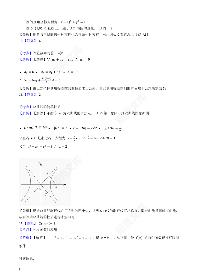 2016年高考理数真题试卷（北京卷）(学生版).docx第8页