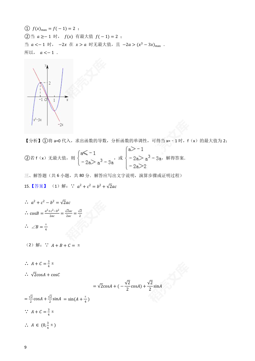 2016年高考理数真题试卷（北京卷）(学生版).docx第9页