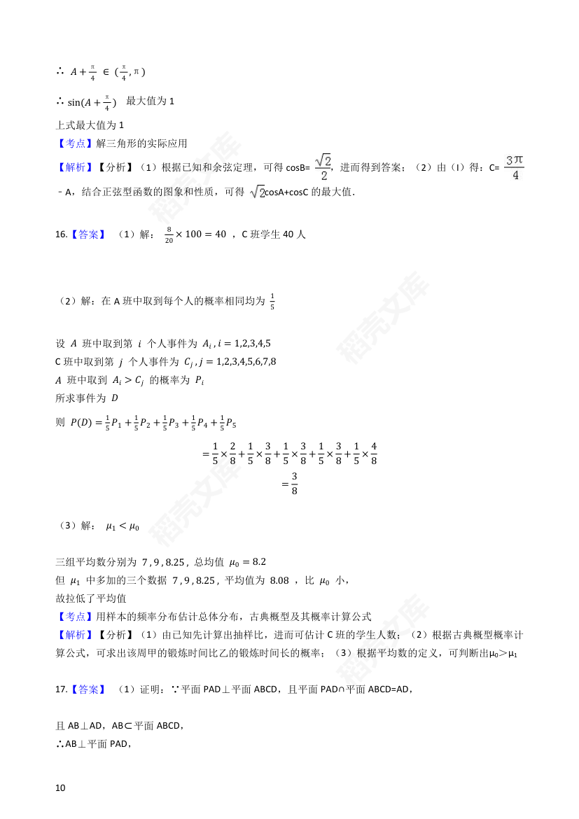 2016年高考理数真题试卷（北京卷）(学生版).docx第10页