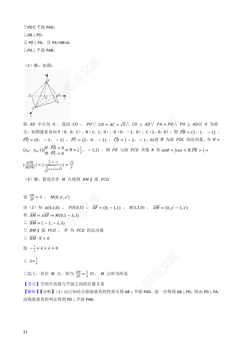 2016年高考理数真题试卷（北京卷）(学生版).docx第11页