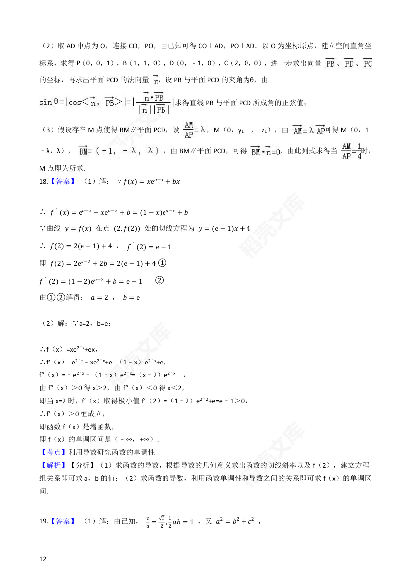 2016年高考理数真题试卷（北京卷）(学生版).docx第12页