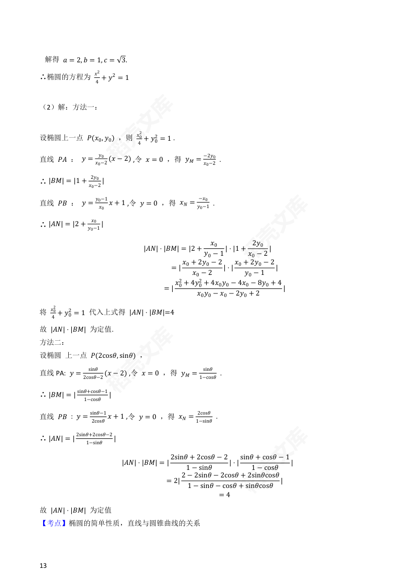 2016年高考理数真题试卷（北京卷）(学生版).docx第13页