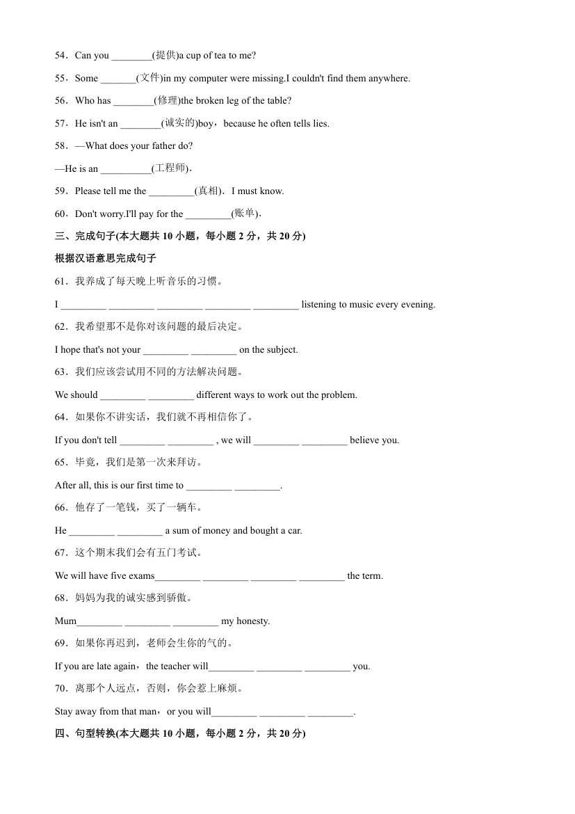 2022-2023学年外研版九年级上册英语  Module 6 单元重点单词词组短语句型精练（含解析）.doc第3页