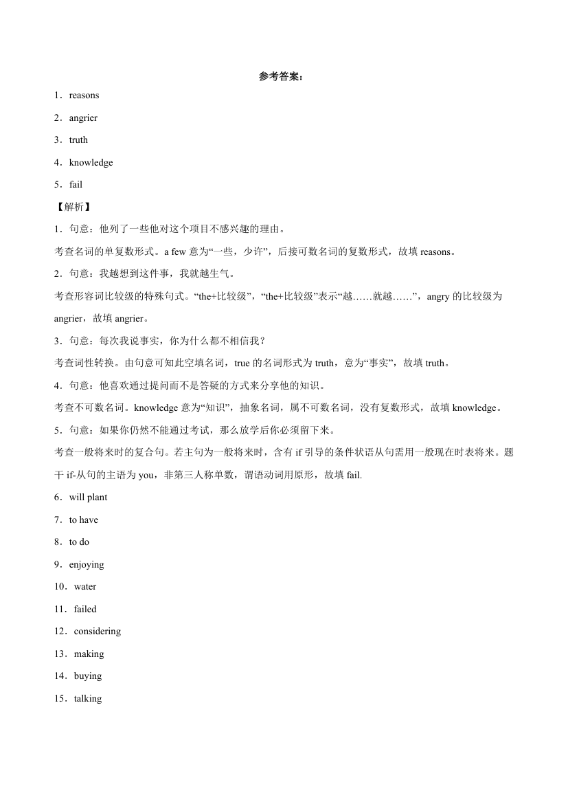 2022-2023学年外研版九年级上册英语  Module 6 单元重点单词词组短语句型精练（含解析）.doc第5页