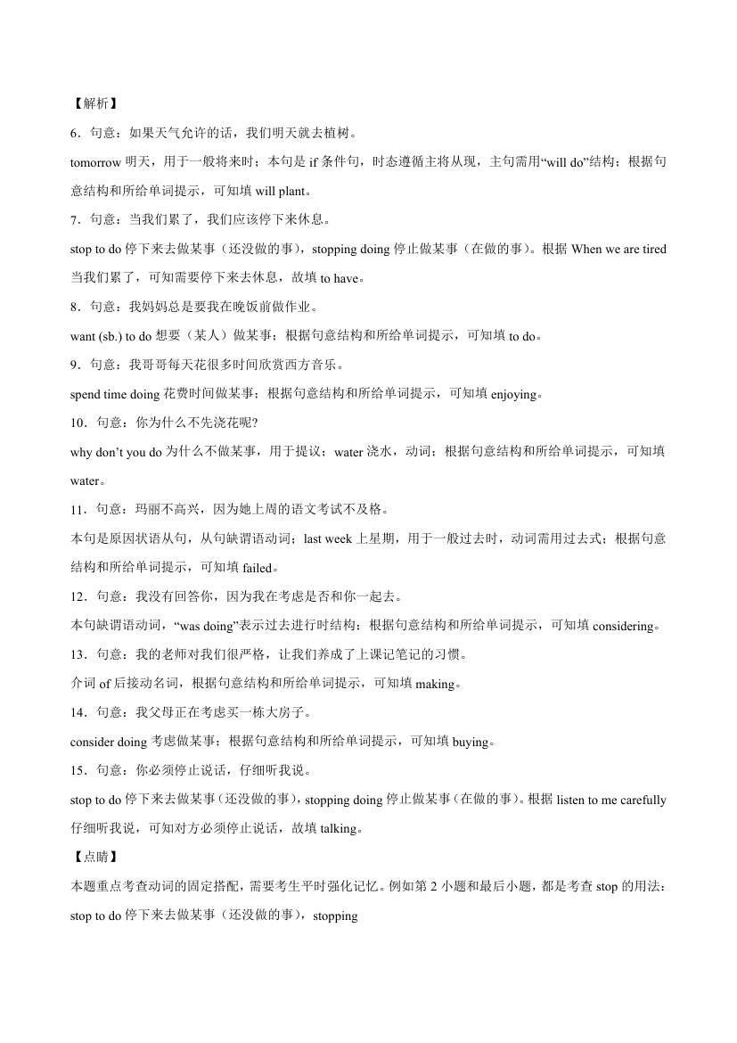 2022-2023学年外研版九年级上册英语  Module 6 单元重点单词词组短语句型精练（含解析）.doc第6页