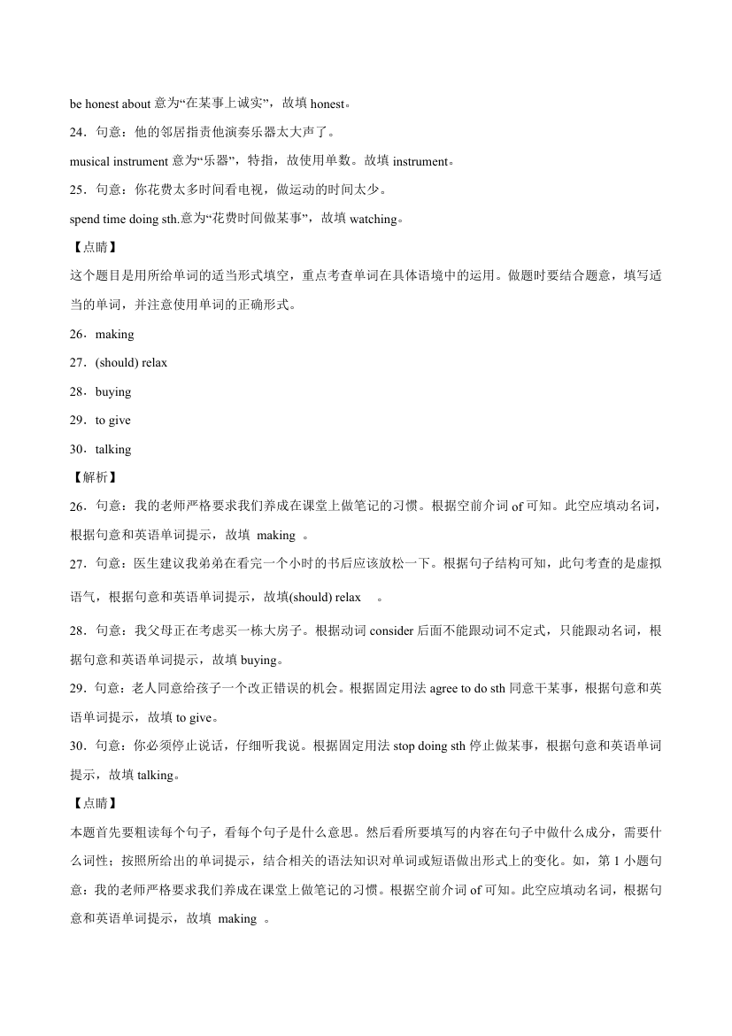 2022-2023学年外研版九年级上册英语  Module 6 单元重点单词词组短语句型精练（含解析）.doc第8页