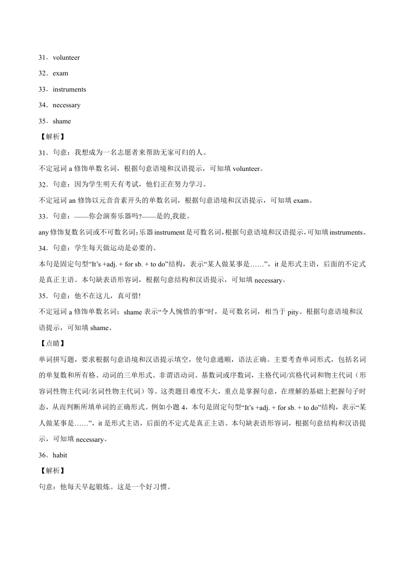 2022-2023学年外研版九年级上册英语  Module 6 单元重点单词词组短语句型精练（含解析）.doc第9页