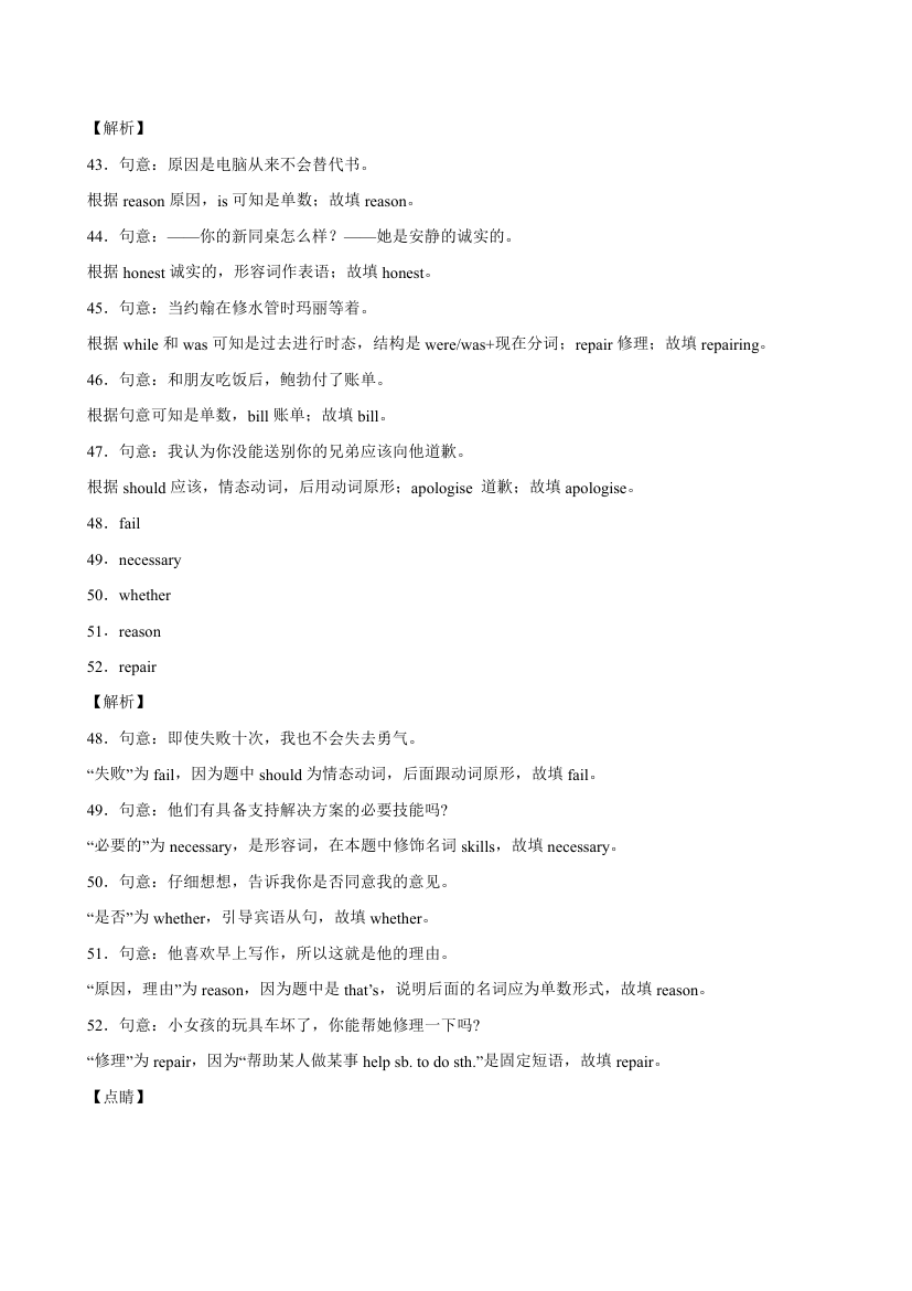 2022-2023学年外研版九年级上册英语  Module 6 单元重点单词词组短语句型精练（含解析）.doc第11页