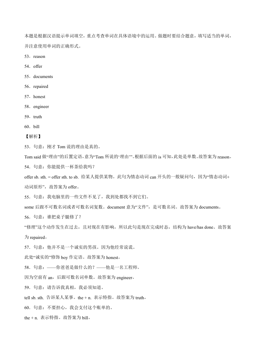 2022-2023学年外研版九年级上册英语  Module 6 单元重点单词词组短语句型精练（含解析）.doc第12页