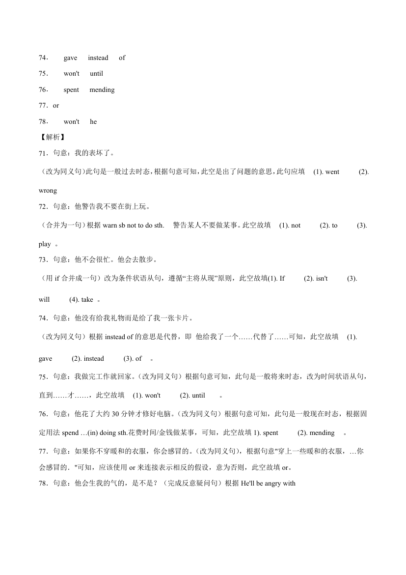 2022-2023学年外研版九年级上册英语  Module 6 单元重点单词词组短语句型精练（含解析）.doc第14页