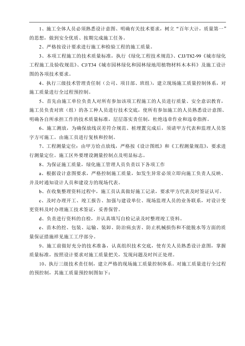 云南楚雄州职业教育中心主体园林景观Ⅱ标段施工组织设计.doc第9页