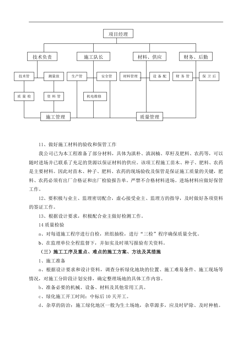 云南楚雄州职业教育中心主体园林景观Ⅱ标段施工组织设计.doc第10页