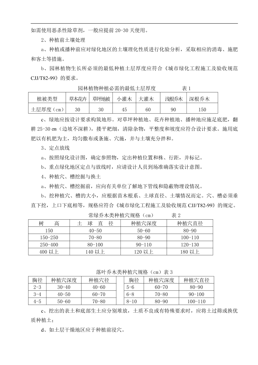 云南楚雄州职业教育中心主体园林景观Ⅱ标段施工组织设计.doc第11页