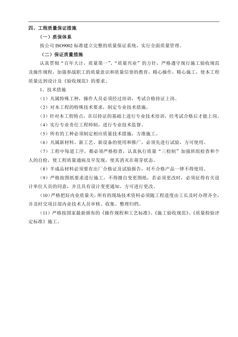 云南楚雄州职业教育中心主体园林景观Ⅱ标段施工组织设计.doc第16页