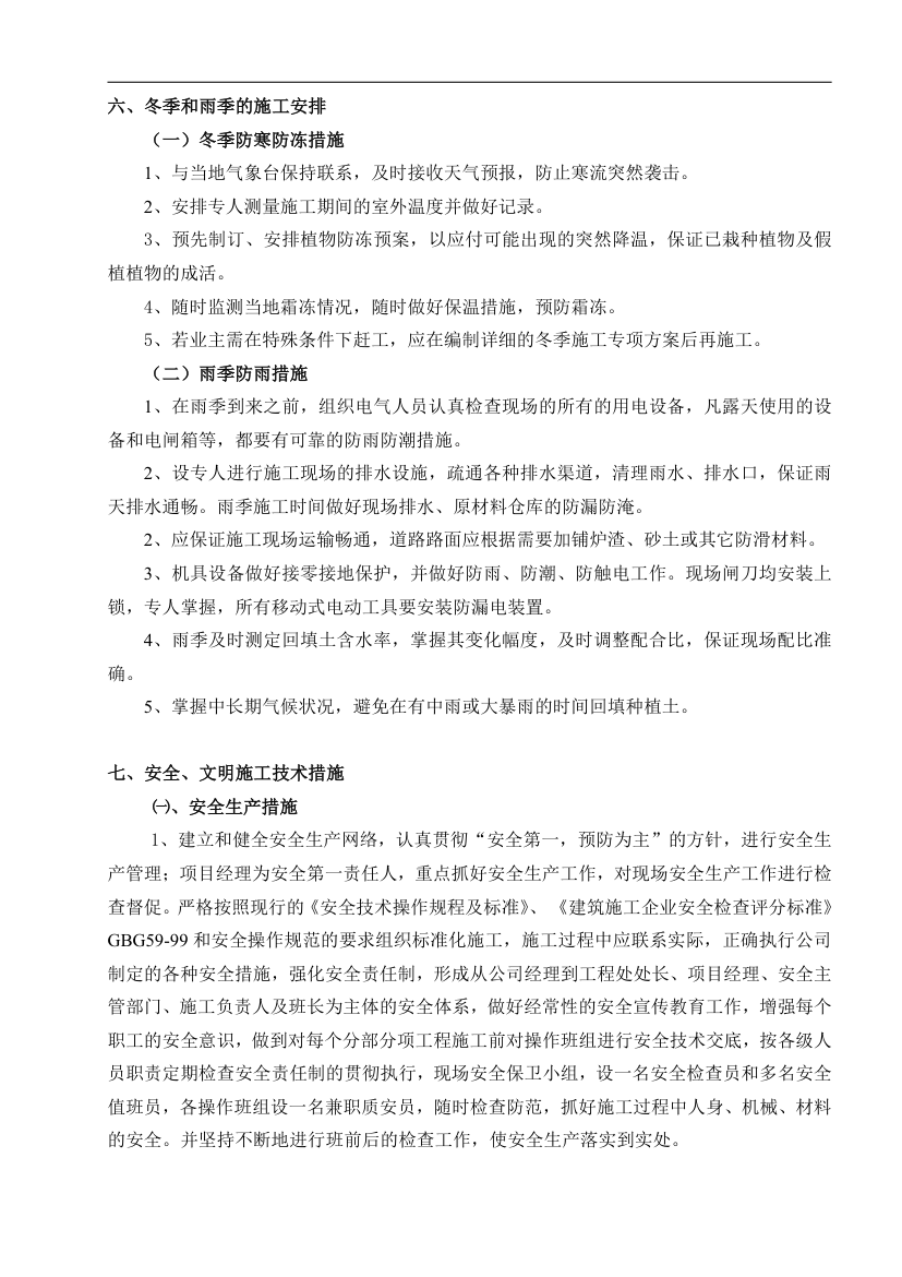 云南楚雄州职业教育中心主体园林景观Ⅱ标段施工组织设计.doc第19页