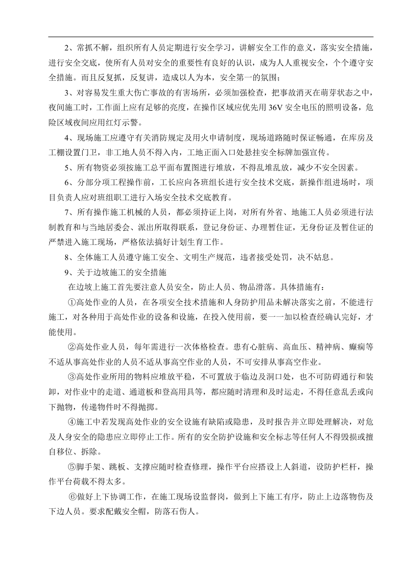 云南楚雄州职业教育中心主体园林景观Ⅱ标段施工组织设计.doc第20页