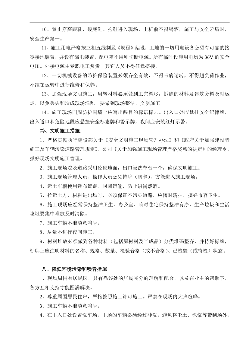 云南楚雄州职业教育中心主体园林景观Ⅱ标段施工组织设计.doc第21页