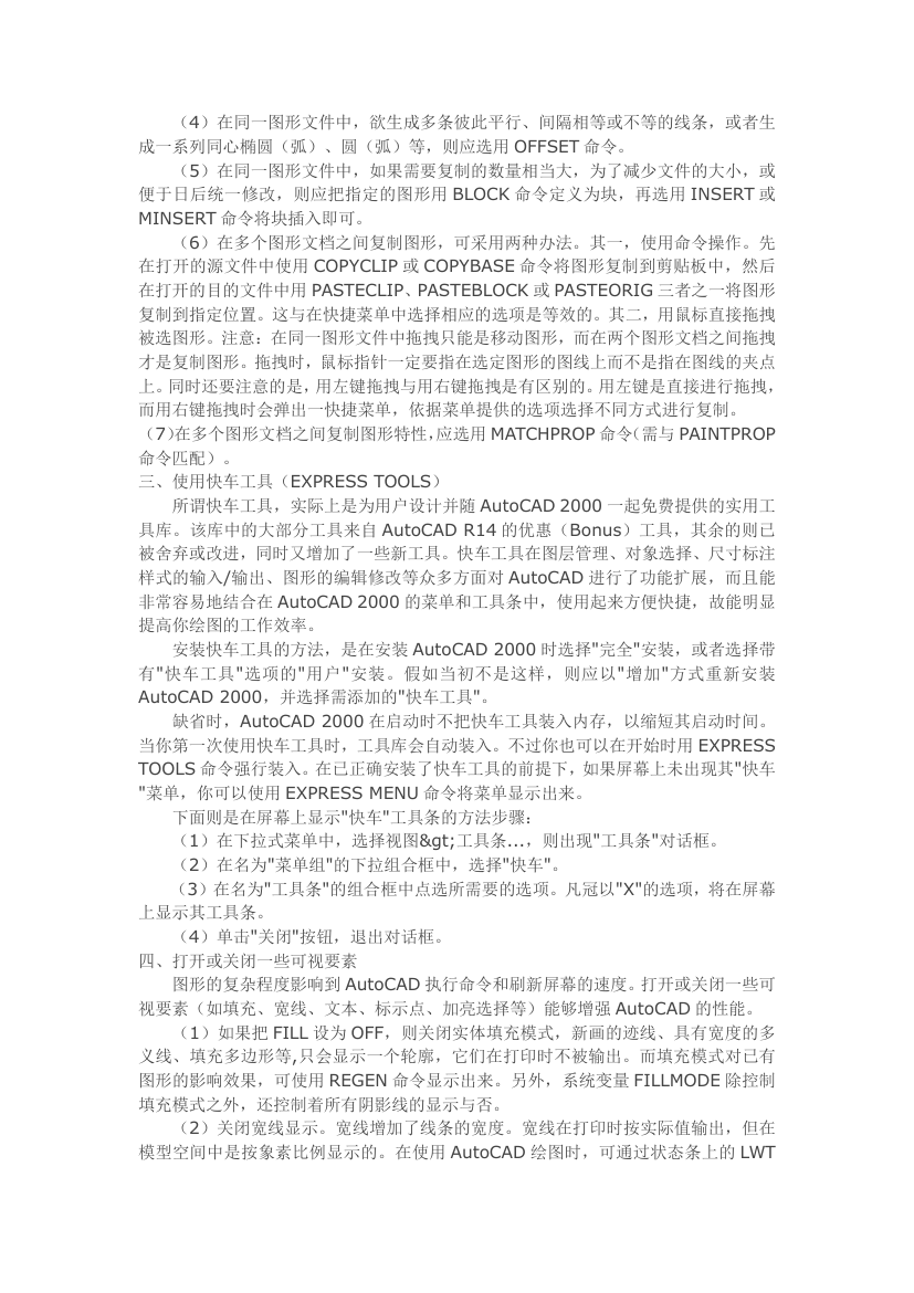 浅谈关于CAD使用技巧汇总.doc第7页