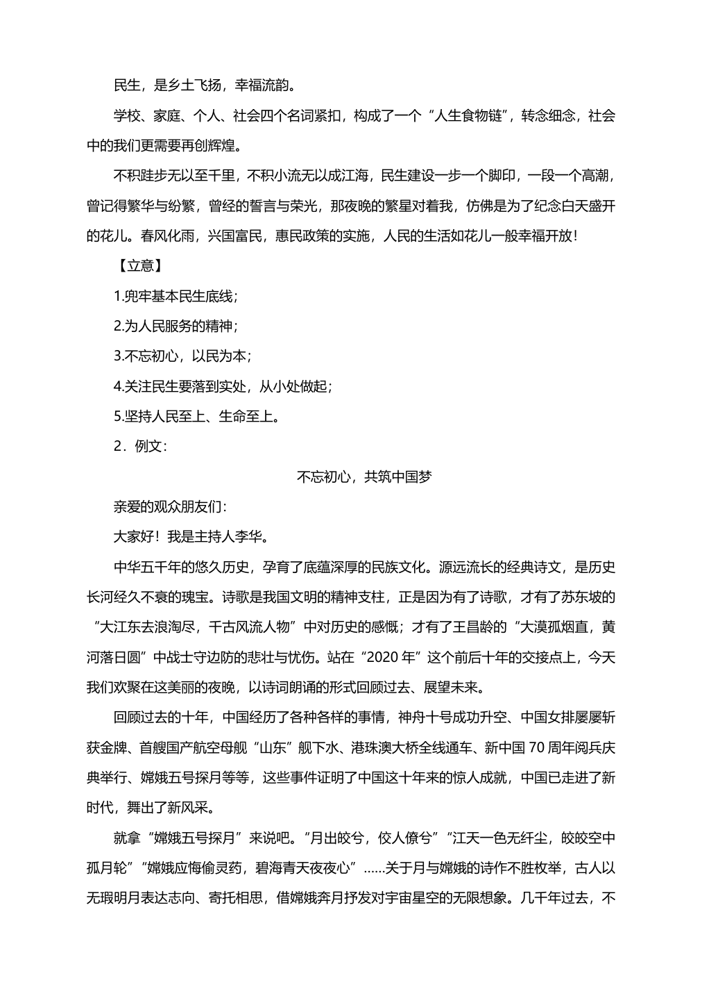 2021届高考作文二轮复习题型专项提升解析（一）（附范文+立意）.doc第2页