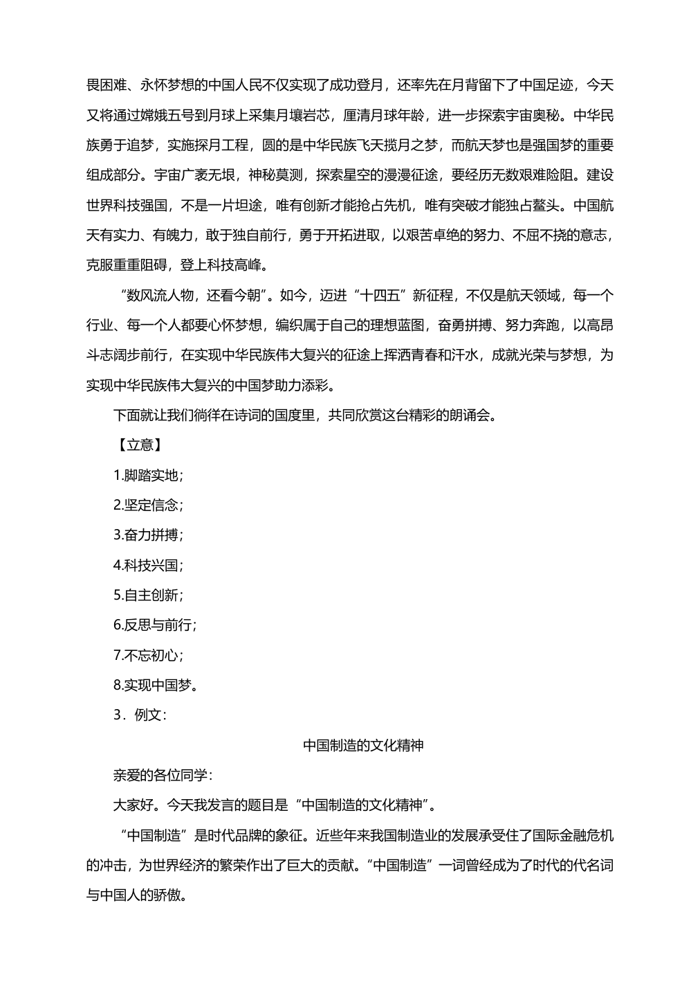 2021届高考作文二轮复习题型专项提升解析（一）（附范文+立意）.doc第3页