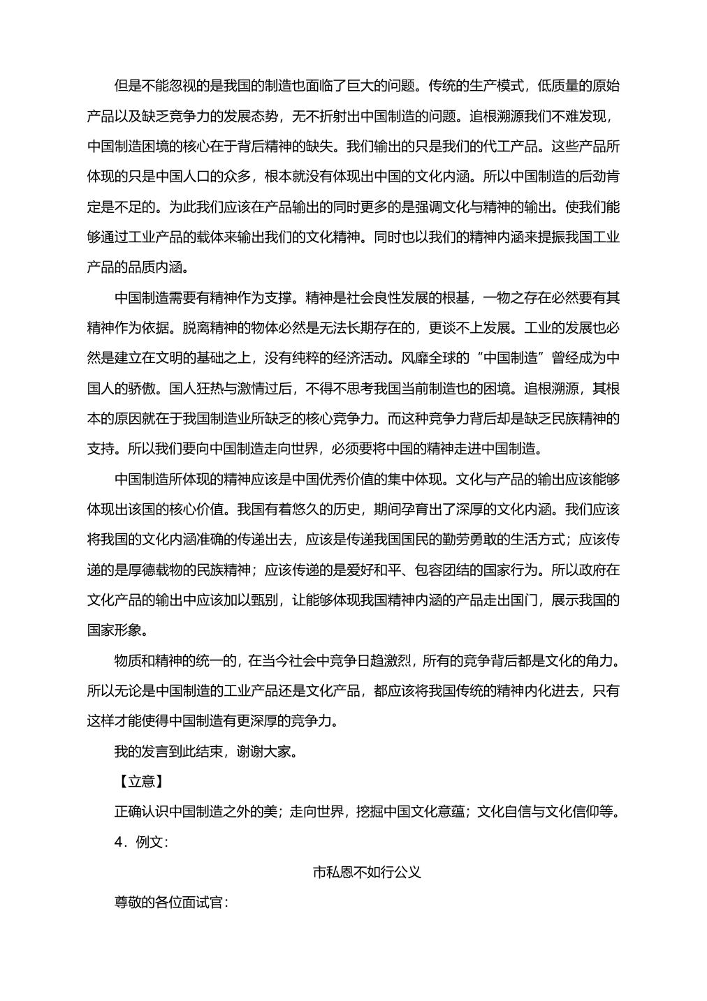 2021届高考作文二轮复习题型专项提升解析（一）（附范文+立意）.doc第4页