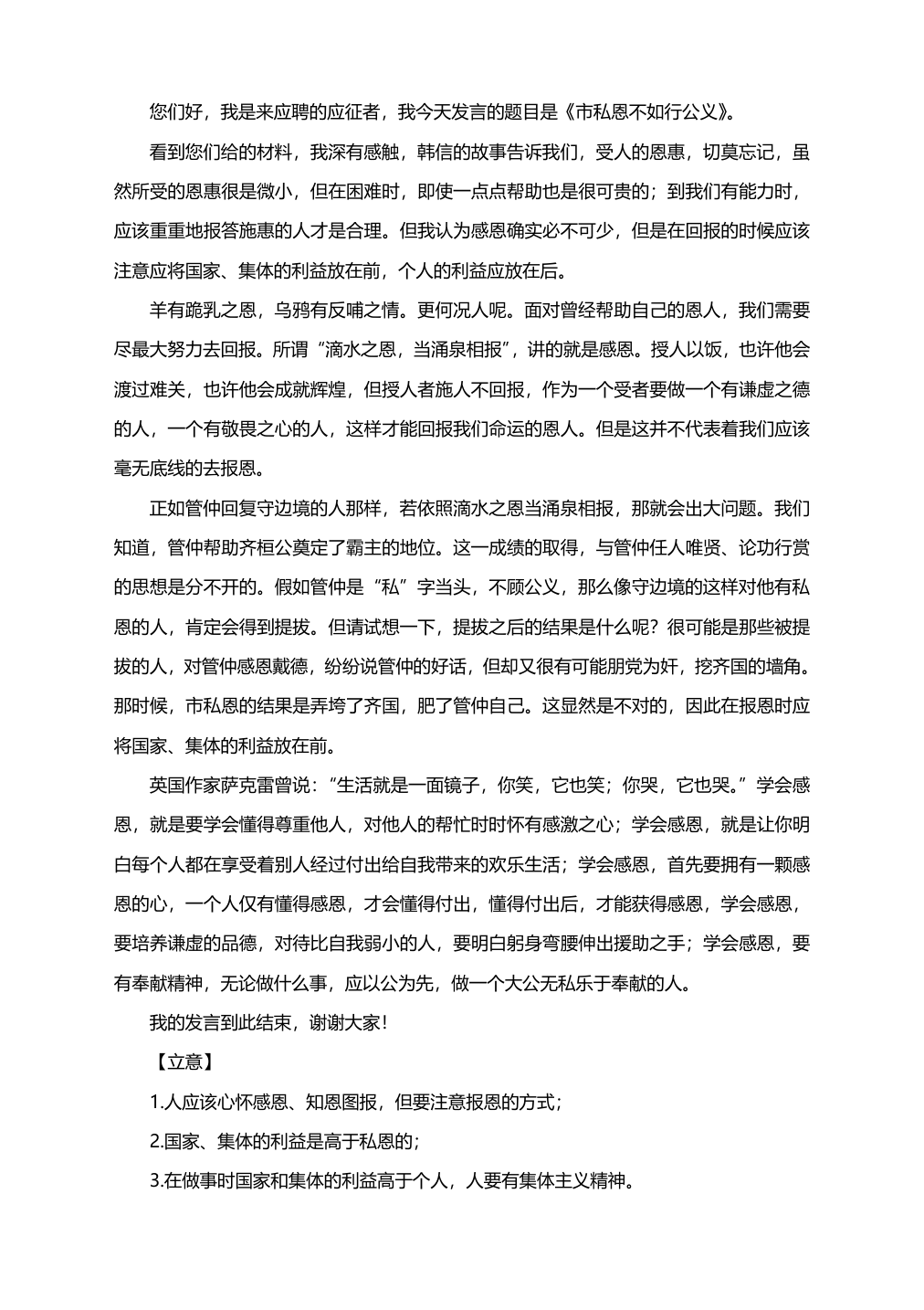 2021届高考作文二轮复习题型专项提升解析（一）（附范文+立意）.doc第5页