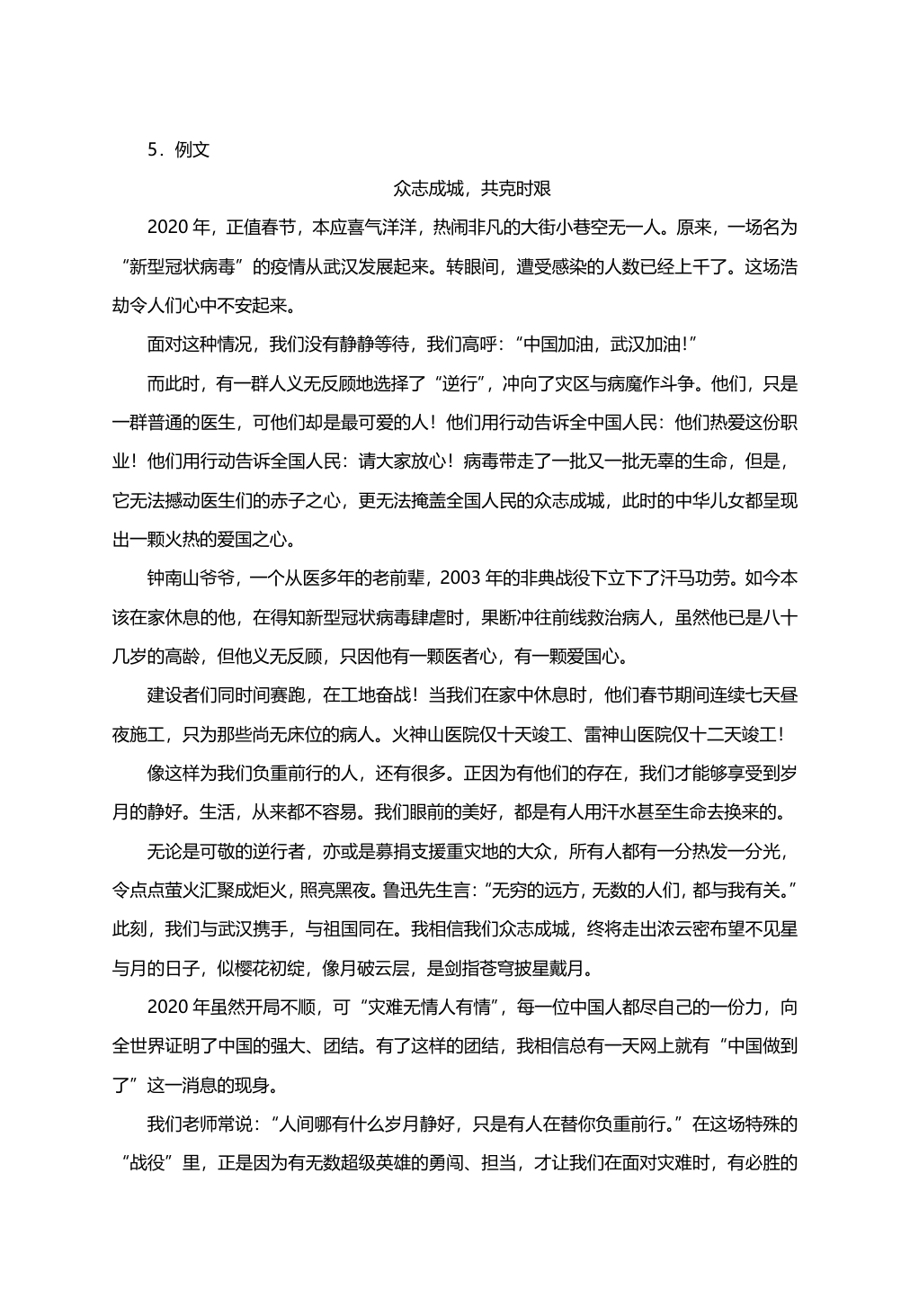 2021届高考作文二轮复习题型专项提升解析（一）（附范文+立意）.doc第6页