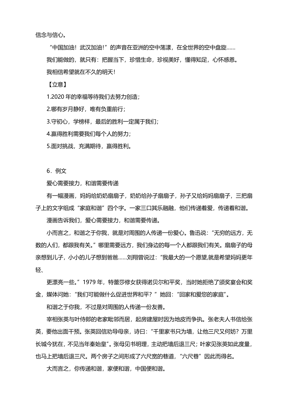 2021届高考作文二轮复习题型专项提升解析（一）（附范文+立意）.doc第7页