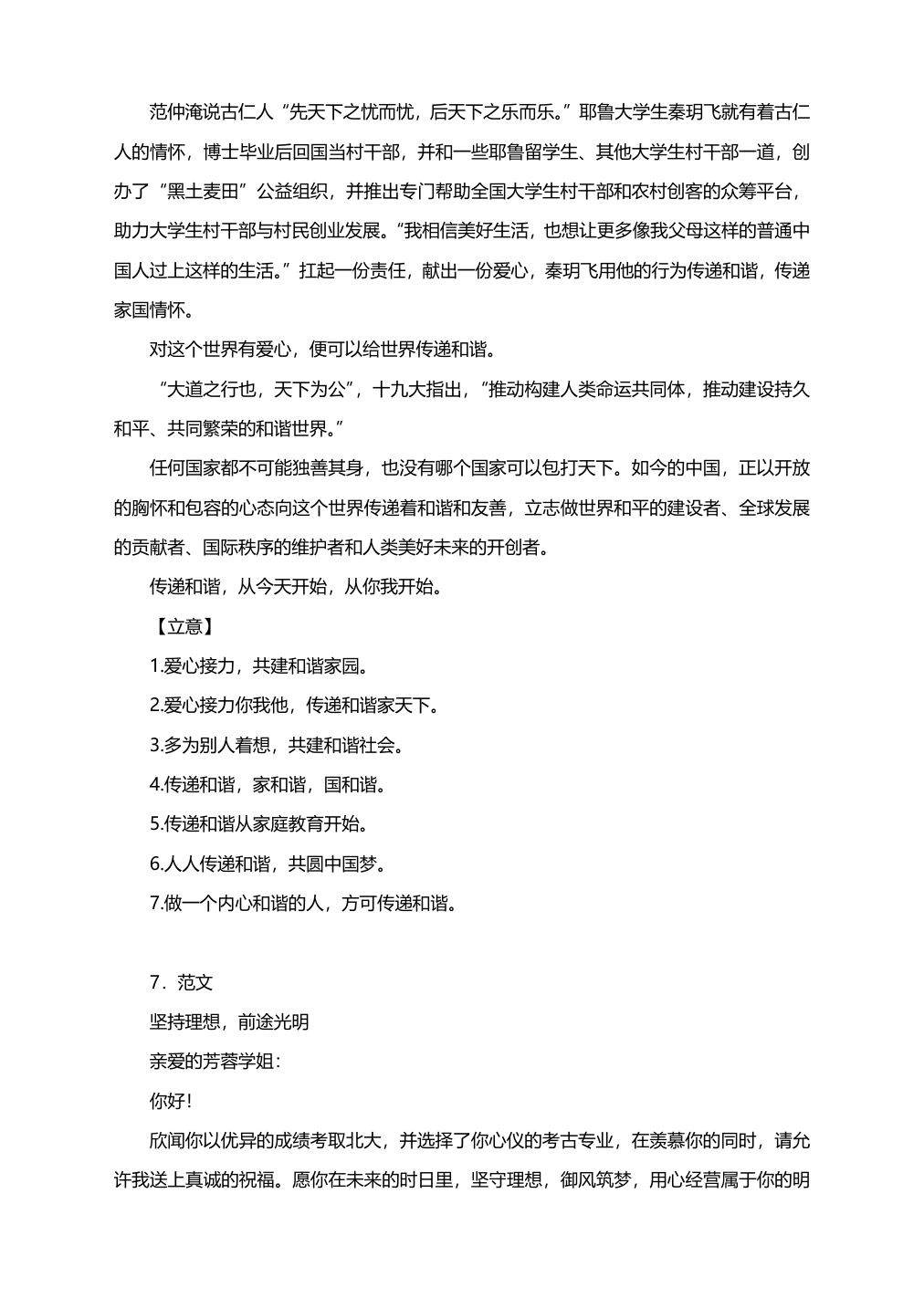 2021届高考作文二轮复习题型专项提升解析（一）（附范文+立意）.doc第8页