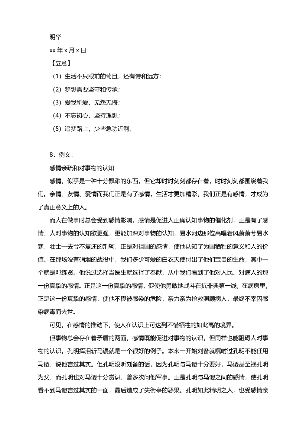 2021届高考作文二轮复习题型专项提升解析（一）（附范文+立意）.doc第10页