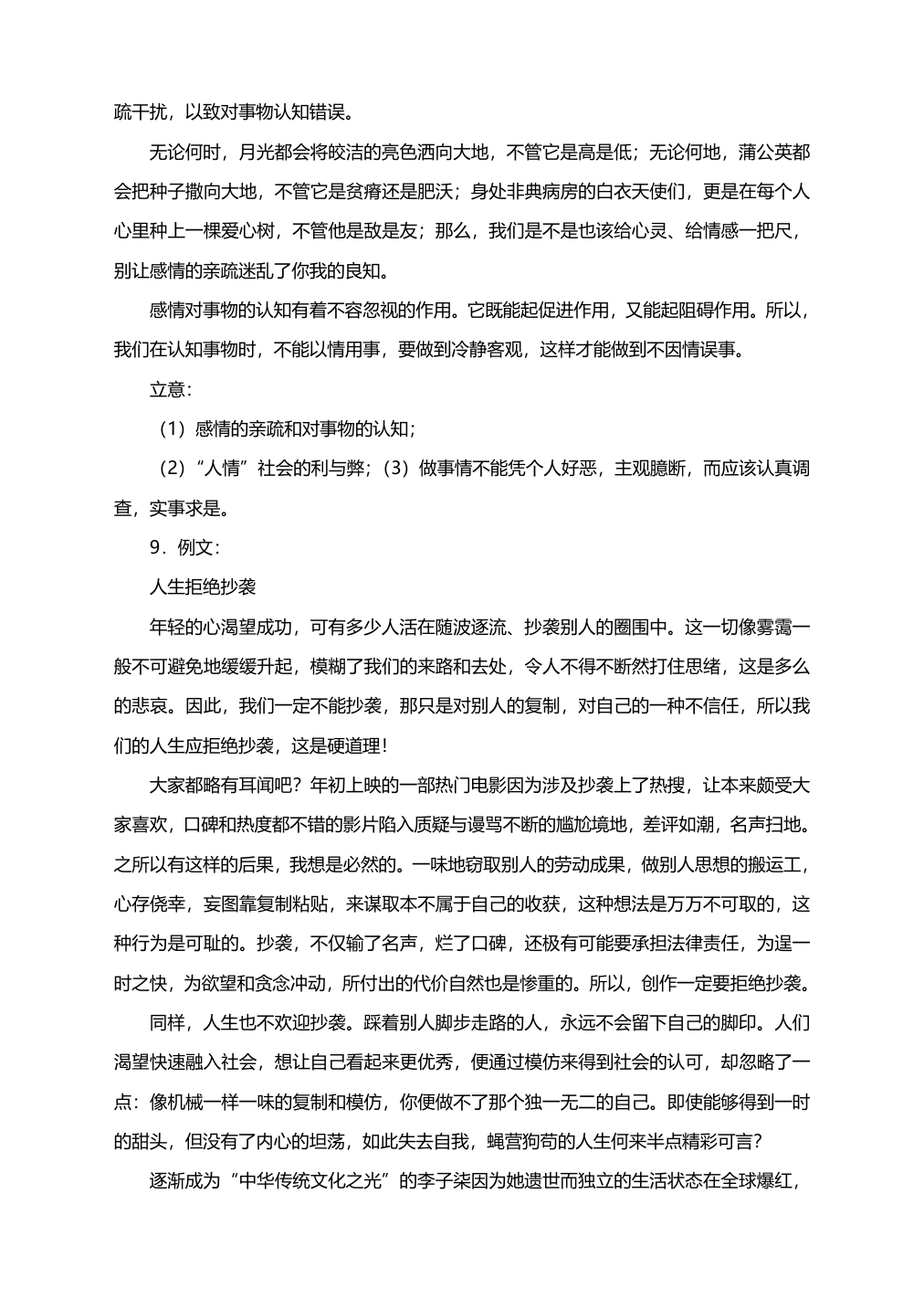 2021届高考作文二轮复习题型专项提升解析（一）（附范文+立意）.doc第11页