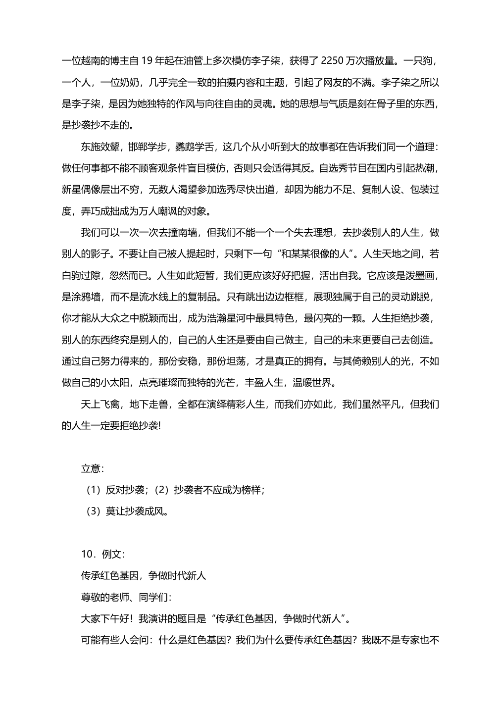 2021届高考作文二轮复习题型专项提升解析（一）（附范文+立意）.doc第12页