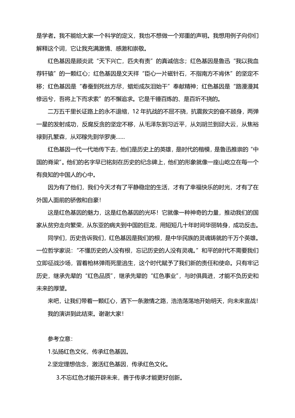 2021届高考作文二轮复习题型专项提升解析（一）（附范文+立意）.doc第13页