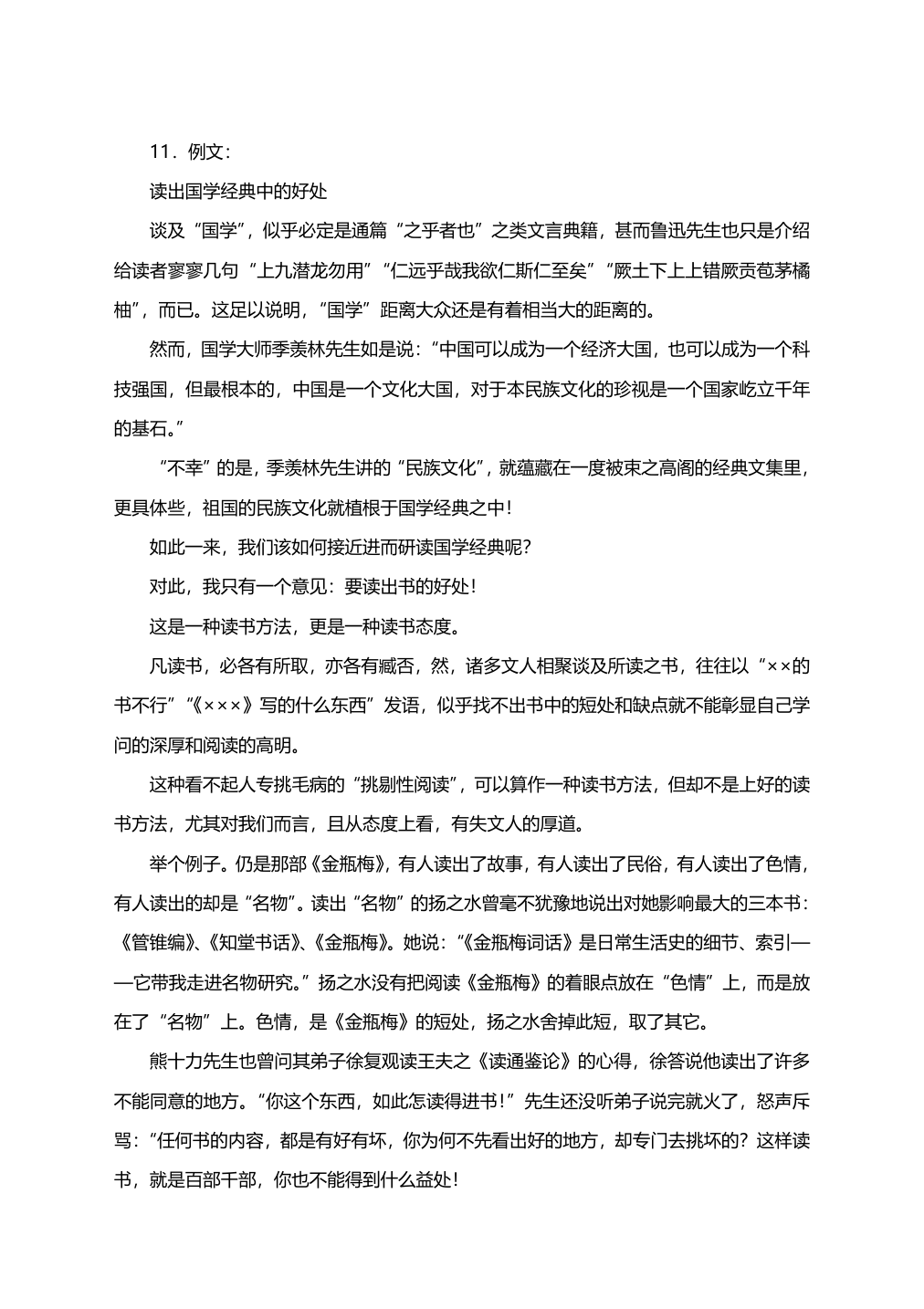 2021届高考作文二轮复习题型专项提升解析（一）（附范文+立意）.doc第14页