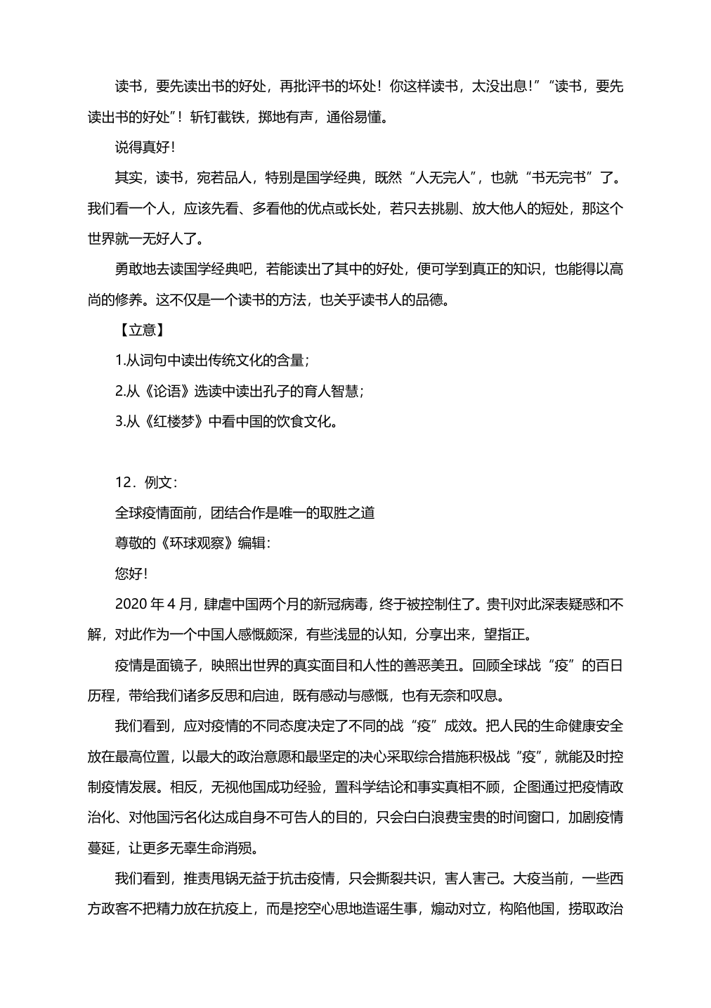 2021届高考作文二轮复习题型专项提升解析（一）（附范文+立意）.doc第15页